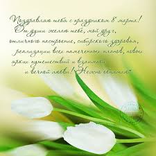 смс поздравления с 8 марта скачать бесплатно на телефон S 8 Marta Vzaimnoj I Vechnoj Lyubvi Skachajte Na Mart