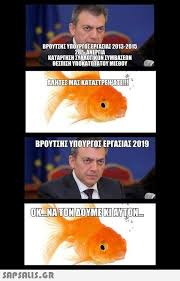 Πολιτη (4) υπουργειο τουρισμου (1) υπουργειο υγειασ (46) υπουργειο υποδομων (3) υπουργοσ δημοσιασ ταξησ (1) υπουργοσ πολιτισμου (1) υφυπουργοσ εξωτερικων (1). Broytshs Ypoyrgos Ergasias 2013 2015 28 Anerga Katarghsh Sylmogikwnsymbasewn 8espish Ypokatotatoy Misooy Ahtes Masmtastrepsate Broytshs Ypo Lol Funny Fish Pet