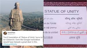 Officials Say Image Of Signboard With Wrong Tamil Translation Of Statue Of Unity Is Fake Trending News The Indian Express The resulting sculpture has the property that there is a relationship between distance and the likelihood of perceptual grouping between points in the space.