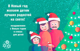 С новым годом быка 2021! Pozdravleniya S Novym Godom V Stihah Dlya Detej