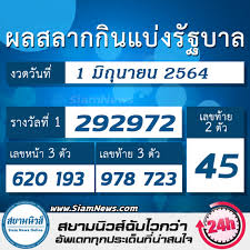มิถุนายน 1, 2021 0 ถ่ายทอดสดผลหวยรัฐบาล 1 มิ.ย. Mw3jmoj8k2usym