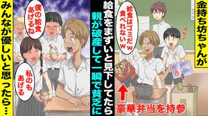 漫画】学校給食を「まずくて食べれないw」といつも捨ててる調子に乗ってる金持ち坊ちゃん生徒…ある日、親が破産して貧乏になり給食費が払えなくなり・・・ -  YouTube