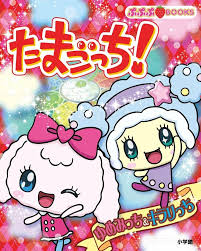 たまごっち キラリ っ ち