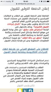التقديم للجامعة سيبدأ بإذن الله وفقًا للخطة الزمنية المعلنة وسيكون التقديم للالتحاق بالجامعة إلكترونيًا من خلال بوابة القبول الإلكترونية. Ø§Ù„ØªØ³Ø¬ÙŠÙ„ ÙÙŠ Ø§Ù„Ø¬Ø§Ù…Ø¹Ø§Øª Auf Twitter Ù†ØªØ§Ø¦Ø¬ Ø§Ù„Ù‚Ø¨ÙˆÙ„ ÙÙŠ Ø¬Ø§Ù…Ø¹Ø© Ø§Ù„Ø¥Ù…Ø§Ù… Ø¹Ø¨Ø¯Ø§Ù„Ø±Ø­Ù…Ù† Ø¨Ù† ÙÙŠØµÙ„ Ø¬Ø§Ù…Ø¹Ø© Ø§Ù„Ø¯Ù…Ø§Ù… Ø§Ù„Ø¯ÙØ¹Ø© Ø§Ù„Ø£ÙˆÙ„Ù‰ Ø§Ù„Ù†Ø³Ø¨ Ø§Ù„Ù…Ù‚Ø¨ÙˆÙ„Ø© Ø·Ø±ÙŠÙ‚Ø© Ø¥ÙƒÙ…Ø§Ù„ Ø¥Ø¬Ø±Ø§Ø¡Ø§Øª Ø§Ù„Ù‚Ø¨ÙˆÙ„ ÙÙŠ Ø§Ù„ØµÙˆØ± Https T Co Yonoej5dku