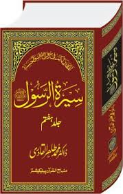 Pin On Books By Shaykh Ul Islam
