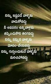 It hurts more than rejection. 110 Telugu Quotes Ideas Quotes Telugu Inspirational Quotes Lesson Quotes