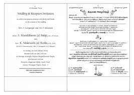 English Marriage Card Sample Tamil Wedding Invitation Wordings Tamil English M Wedding Invitation Card Quotes Marriage Invitation Card Invitation Card Format