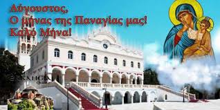 2 αυγούστου ανακομιδή λειψάνων πρωτομάρτυρος στεφάνου, φωτεινής της θαυματουργού(αγίας φωτούς) της κυπρίας. Kalo Mhna Aygoystos O Teleytaios Mhnas Toy Kalokairioy Logos Ths Pellas