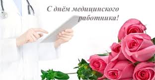 С днем медика прими мои. Pozdravlenie Ot Glavnogo Vracha Bsmp S Professionalnym Prazdnikom Medrabotnikov