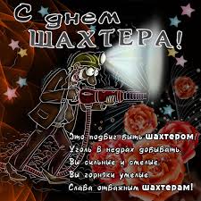 Check spelling or type a new query. Dushevnye Pozdravleniya V Proze V Den Shahtera Pozdravleniya V Kartinkah I Otkrytkah