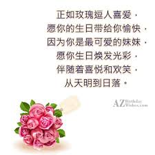 Whether it's a birthday or an anniversary of your beloved person, from now on you will never find yourself at a loss for words. Birthday Wishes In Chinese