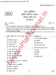 D El Ed 3rd Semester Previous Question Paper 2019 In 2020 Previous Question Papers Exam Papers Question Paper