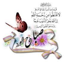 صباح الورد happy new year quotes best islamic quotes romantic love quotes