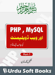 Php Urdu Book Php Mysql And Web Development In Urdu Web Development App Development Course Pdf Books