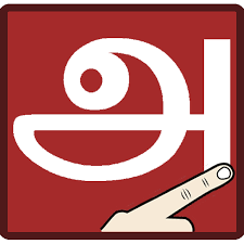 From wikibooks, open books for an open world. Write Tamil Letters Apps On Google Play