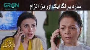 Sarah Par Laga Aik aur Ilzaam