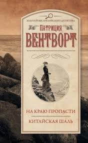 50 оттенков серого от лица кристиана грея читать онлайн бесплатно Na Krayu Propasti Kitajskaya Shal Chitat Onlajn Polnostyu Besplatno Kniga Patriciya Ventvort V Reading Books