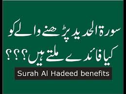 لَهُ مُلْكُ السَّمَاوَاتِ وَالْأَرْضِ ۖ يُحْيِي وَيُمِيتُ ۖ وَهُوَ عَلَىٰ كُلِّ شَيْءٍ قَدِيرٌ. Surah Al Hadeed Ki Fazilat Surah Al Hadid Benefits In Urdu Youtube