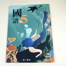 謝哲青／作家、知名節目主持人 謝鴻文／林鍾隆兒童文學推廣工作室執行長 謝金魚／歷史作家 蕭秀緞／南投縣閱讀理解社群教師、南投縣三光國中教師 王秀蘭／臺北市東湖國中國文科教師暨圖書館閱讀推動教師、109年臺北市閱讀推手個人獎 è€ƒè©¦é™¢äºŒæ‰‹æ›¸ åœ‹æ°'å°å­¸åœ‹èªž5ä¸Šèª²æœ¬ å—ä¸€8 å…«æˆæ–° 21e15 è¦çš®è³¼ç‰©