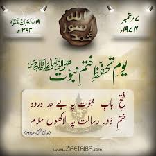 He is also one of the senior teachers in the faculty of sharia of umm al qura university since then sheikh sudais has been leading taraweeh every year and in 2015, he completed his 35th time of completing the quran and reading the khatam ul quran dua. Khatm E Nabuwat