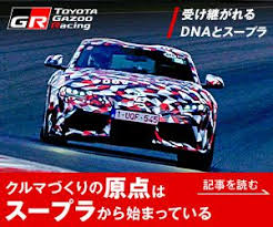 toyota gazoo racing トヨタ ニュルブルクリンク トヨタ自動車