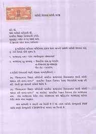 Just type the text in english in the given box and press space, it will convert the text in gujarati script. Warning Letter Format In Gujarati Essay Writing Top