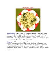 Find here list of 11 best south indian dinner (tamil) recipes like meen kozhambu, milagu pongal, urlai roast, chicken 65 and many more with key ingredients and how to make process. 30 Days 30 Variety Rice Tamil Recipes Latin Script