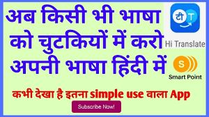 13.7 mb, was updated 2017/09/12 requirements:android: New Android App English To Hindi Translation Hi Translate App By Smart Point Youtube