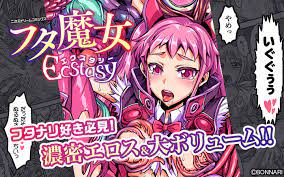 フタ魔女Ecstasy｜今すぐ読める無料コミック・漫画｜チケコミ