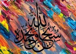 It is said in each of our prayers during the inclination and prostration : Subhanallah Wa Bihamdihi Arabic Abstract Calligraphy Painting By Suleman Rehman Saatchi Art