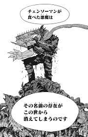 Chensō man) is a japanese manga series written and illustrated by tatsuki fujimoto. ãƒã‚§ãƒ³ã‚½ãƒ¼ãƒžãƒ³84è©± å¤ªé™½ã¨æ—¥æ›œæ—¥ã‚'é£Ÿã¹ãŸåœ°ç„ã®ãƒ'ãƒ¼ãƒ­ãƒ¼ ãƒ'ã‚¹ãƒˆãƒ¼ãƒ«ã®ãƒ–ãƒ­ã‚°