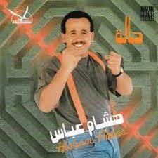 وقدم الثنائي أشهر ما تألقا به من أغنيات خلال فترة التسعينيات تحت عنوان تسعيناتي. Stream Ø­Ù„Ø§Ù„ Ø¹Ù„ÙŠÙƒ Ù‡Ø´Ø§Ù… Ø¹Ø¨Ø§Ø³ Ùˆ Ø­Ù…ÙŠØ¯ Ø§Ù„Ø´Ø§Ø¹Ø±ÙŠ Check My Uploads By Ahmed Shawky Listen Online For Free On Soundcloud