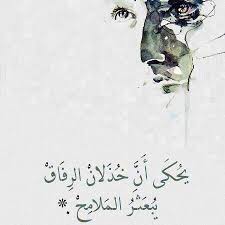 Download عبارات حزينه و صور عتاب apk 2.1.4 for android. ØµÙˆØ± ÙƒÙ„Ø§Ù… Ø­Ø²ÙŠÙ† ÙˆÙ…Ø¤Ù„Ù… Ø¬Ø¯Ø§ Ø§Ø­Ù„ÙŠ Ø§Ù„ØµÙˆØ± Ø§Ù„Ø­Ø²ÙŠÙ†Ø© Ø§ÙˆÙ† Ù„Ø§ÙŠÙ† 2017 Ù„Ù„ÙÙŠØ³ Ø¨ÙˆÙƒ