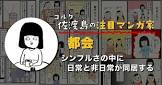 都会 (漫画家)