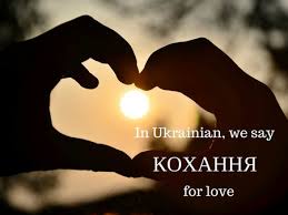 It is the native language of the ukrainians and the official state language of ukraine. 15 Words That Will Make You Fall In Love With The Ukrainian Language