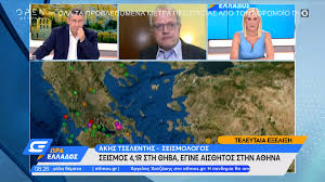 Σύμφωνα με την αυτόματη λύση του γεωδυναμικού . Seismos Sth 8hba Egine Ais8htos Sthn A8hna Open Tv