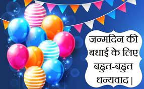 Warm, sweet malayalam birthday sms wishes to send to your friends mobile phone wishing him/her on his/her birthday. Best 2021 Thanks Message For Birthday Wishes In Hindi