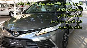 كامري 6 سلندر 2021 رقم واحد وارد سعود بهوان بريمي camry v6 bahwan 2 youtube