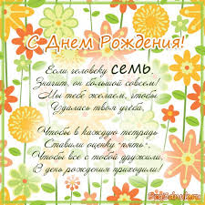 поздравления с днем рождения мальчику 6 лет своими словами Pozdravleniya S Dnyom Rozhdeniya 7 Let Malchiku Polnyj Spisok Pozdravlenij I Pozhelanij Na Lyuboj Prazdnik Ili Torzhestvo