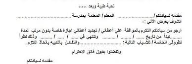 توجد الكثير من النصوص التى تستخدم فى طلبات اجازة الزوج والتى تختلف وفقا لنوع الأجازة المطلوبة. Ù…Ù„Ø¹Ù‚Ø© Ù…Ø´ØªØ±Ùƒ Ù„Ù‡Ø¬Ø© ÙƒØªØ§Ø¨Ø© Ø·Ù„Ø¨ Ø§Ø¬Ø§Ø²Ø© Guillotinpoilvet Com