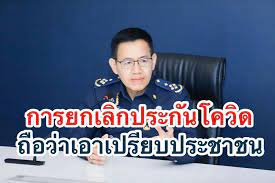 ยกเลิกประกันโควิด รวมเนื้อหา ยกเลิกประกันโควิด 'tidhoo' everything you want to know เว็บสุดคูล กับข่าวสารและสาระเท่ ๆ ที่ทุกคนอยากรู้ P2wyoe7 Isnzgm
