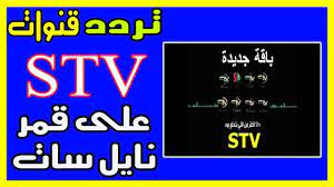 تردد باقة قنوات stv افلام ومسلسلات على النايل سات 2019 tumblr pages science and technology youtube