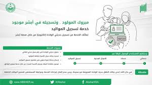 وكالة وزارة الداخلية للأحوال المدنية توضح كيفية تسجيل المواليد والحصول على سجل الأسرة وشهادة الميلاد عبر منصة أبشر دون الحاجة إلى زيارة المكاتب In 2020 Memes Jau Gag