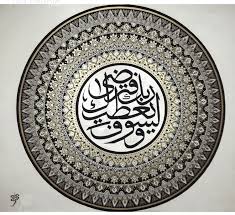 منصة لمبة ولسوف يعطيك ربك فترضى decorative plates decor