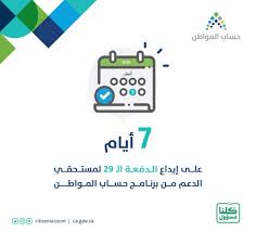 دعم متوفّر لحسابك من شخص حقيقي طوال أيام الأسبوع على مدار 24. Ø£Ø®ÙØ±Ø§ ØªØ­Ø¯ÙØ¯ ÙÙØ¹Ø¯ ØµØ±Ù Ø§ÙØ¯ÙØ¹Ø© 29 ÙÙ Ø­Ø³Ø§Ø¨ Ø§ÙÙÙØ§Ø·Ù Ø§ÙØ³Ø¹ÙØ¯Ù ÙØªØ£ÙÙØ¯ ÙÙØ¹Ø¯ ØµØ±Ù Ø­Ø³Ø§Ø¨ Ø§ÙÙÙØ§Ø·Ù
