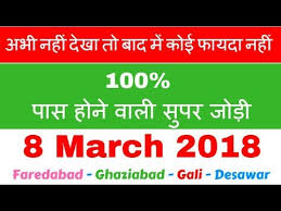 Videos Matching Satta King Gali Desawar 27 March 2018