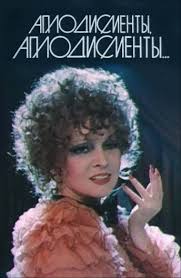 ◆ после этого кот раскланялся, шаркнув правой задней лапой, и вызвал неимоверный аплодисмент. Film Aplodismenty Aplodismenty 1984 Smotret Onlajn Besplatno V Horoshem Hd 1080 720 Kachestve