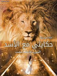 حياة جهاد arabic books pdf books reading books