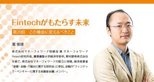 Fintechがもたらす未来 第20回 この機会に変えるべきこと 月刊実務経営ニュース