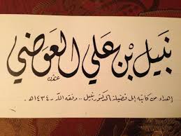 تعرَّف عثمان طه في العاصمة السورية دمشق على محمد بدوي الديراني خطاط بلاد الشام، وأخذ منه الكثير في الخط الفارسي، وخط الثلث من عام 1379 هـ الموافق 1960م وحتى عام 1967م. Ù†Ø¨ÙŠÙ„ Ø¹Ù„ÙŠ Ø§Ù„Ø¹ÙˆØ¶ÙŠ ×'×˜×•×•×™×˜×¨ Ø¥Ù‡Ø¯Ø§Ø¡ Ù…Ù† Ø§Ù„Ø®Ø·Ø§Ø· Ø¹Ø«Ù…Ø§Ù† Ø·Ù‡ Ø§Ù„Ø°ÙŠ Ø®Ø· Ø§Ù„Ù‚Ø±Ø¢Ù† Ø¨ÙŠØ¯Ù‡ Ø£ÙƒØ«Ø± Ù…Ù† Ù¡Ù£ Ù…Ø±Ø© Ø¨Ø§Ø±Ùƒ Ø§Ù„Ù„Ù‡ ÙÙŠ Ø¹Ù…Ø±Ù‡ Http T Co Ajr59pvs